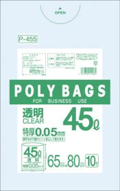 ポリバッグビジネス45L 特厚0.05mm 10P透明 P-455