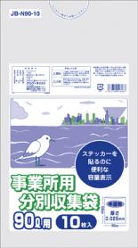 容量表示 事業所用分別収集袋 90L 0.025mm 10P半透明 JB-N90-10