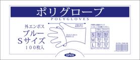 ポリグローブ ブルー S 0.025mm