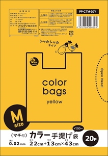 プラスプラスカラー手提げ袋M 0.02mm イエロー20P