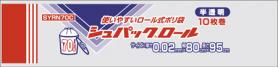 シュパックロール 70L 0.02mm 半透明 SYRN70C
