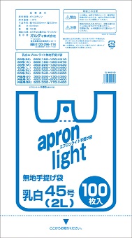エプロンライト 45号2L 乳白