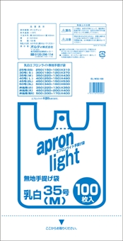 エプロンライト 35号M 乳白