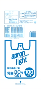 エプロンライト 30号S 乳白