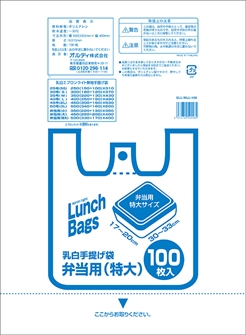 エプロンライト 弁当用(特大) 乳白