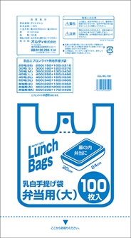 エプロンライト 弁当用(大) 乳白