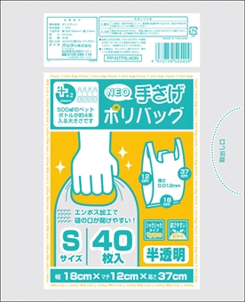 プラスプラス ネオ手提げポリバッグ S 半透明 40P