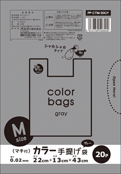 プラスプラスカラ-手提げ袋M グレ-20P