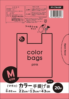 プラスプラスカラ-手提げ袋M ピンク20P